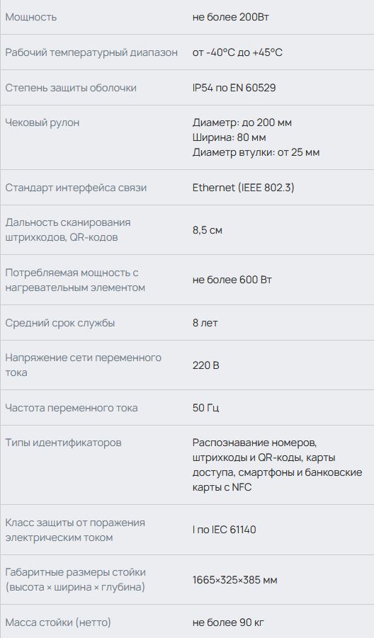 Хар-ка въездная стойка РР-01.jpg